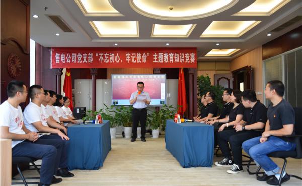 直屬機關(guān)黨委售電公司黨支部開展“不忘初心、牢記使命...